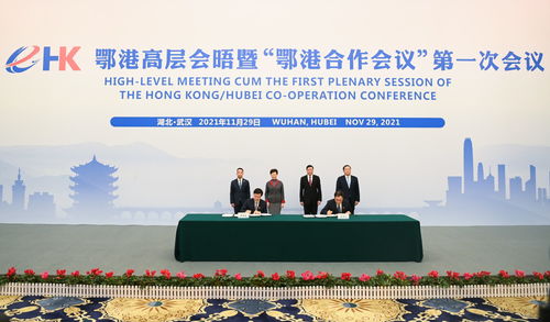 香港与湖北建立内地中部首个合作会议机制